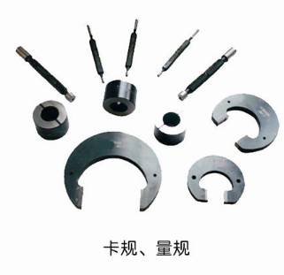 卡規(guī)、量規(guī)